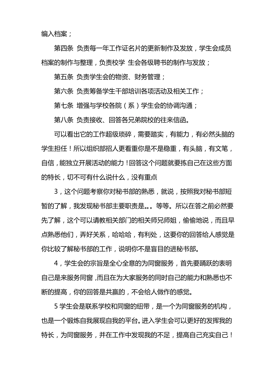 学生会竞选常见问题及回答_第3页
