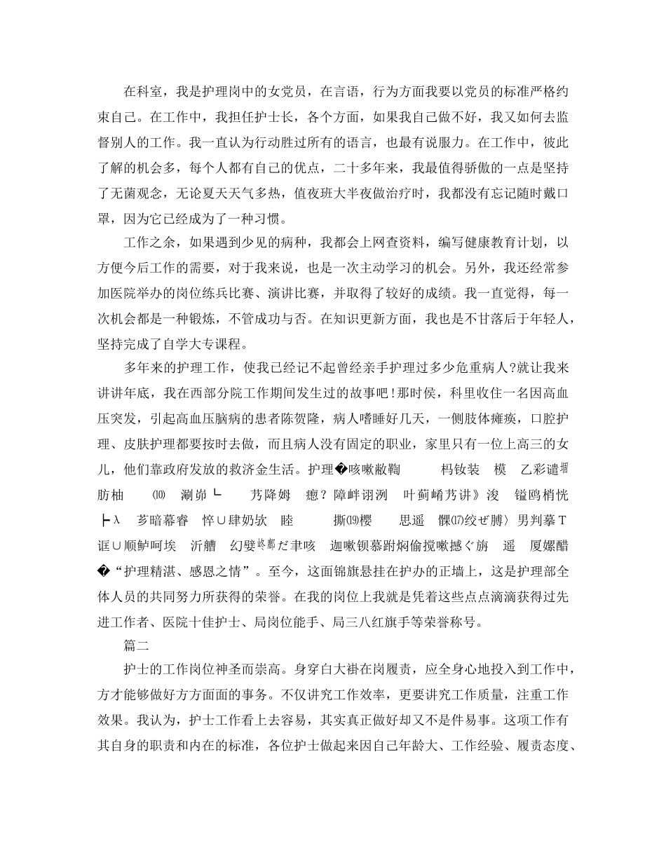 护士个人医德工作总结范文三篇 _第2页