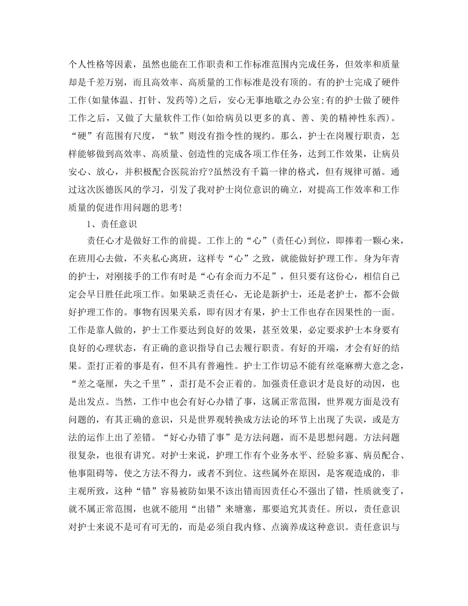 护士个人医德工作总结范文三篇 _第3页