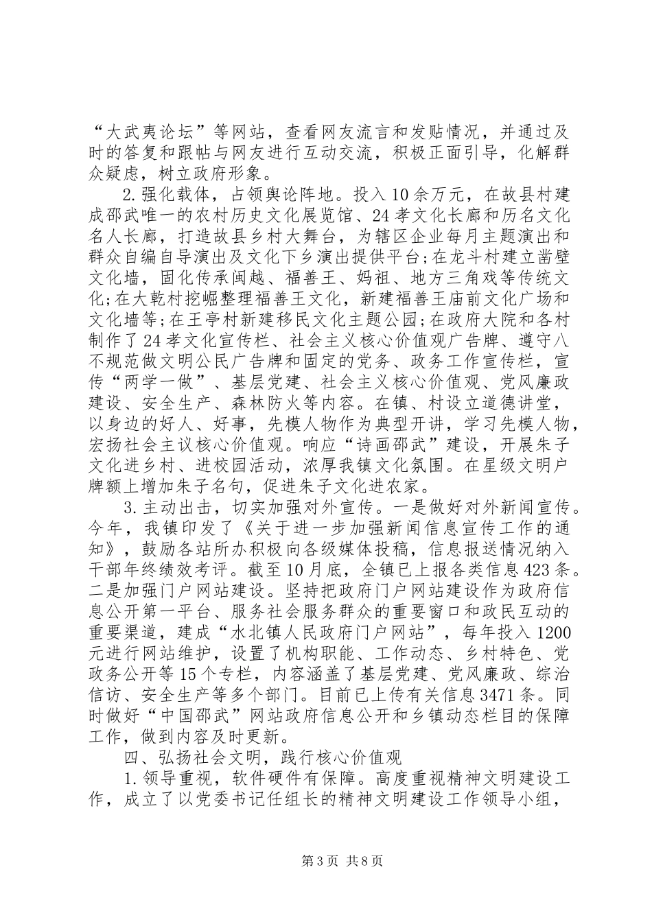意识形态工作汇报材料_3_第3页