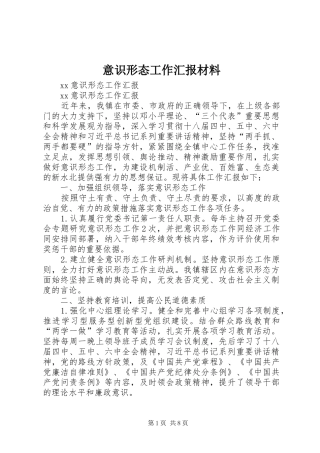 意识形态工作汇报材料_3