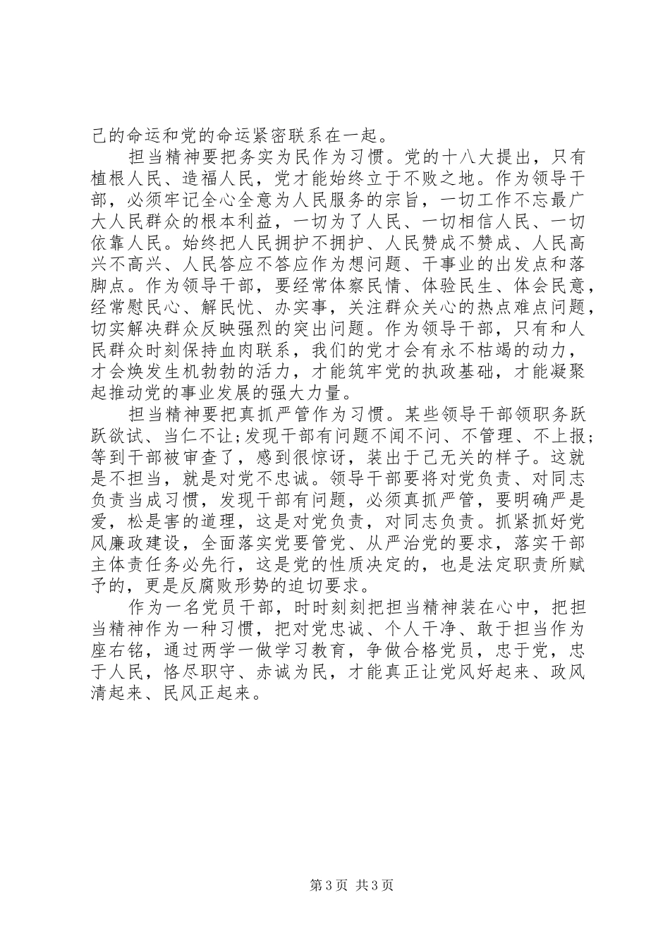 意识形态工作自查报告_第3页