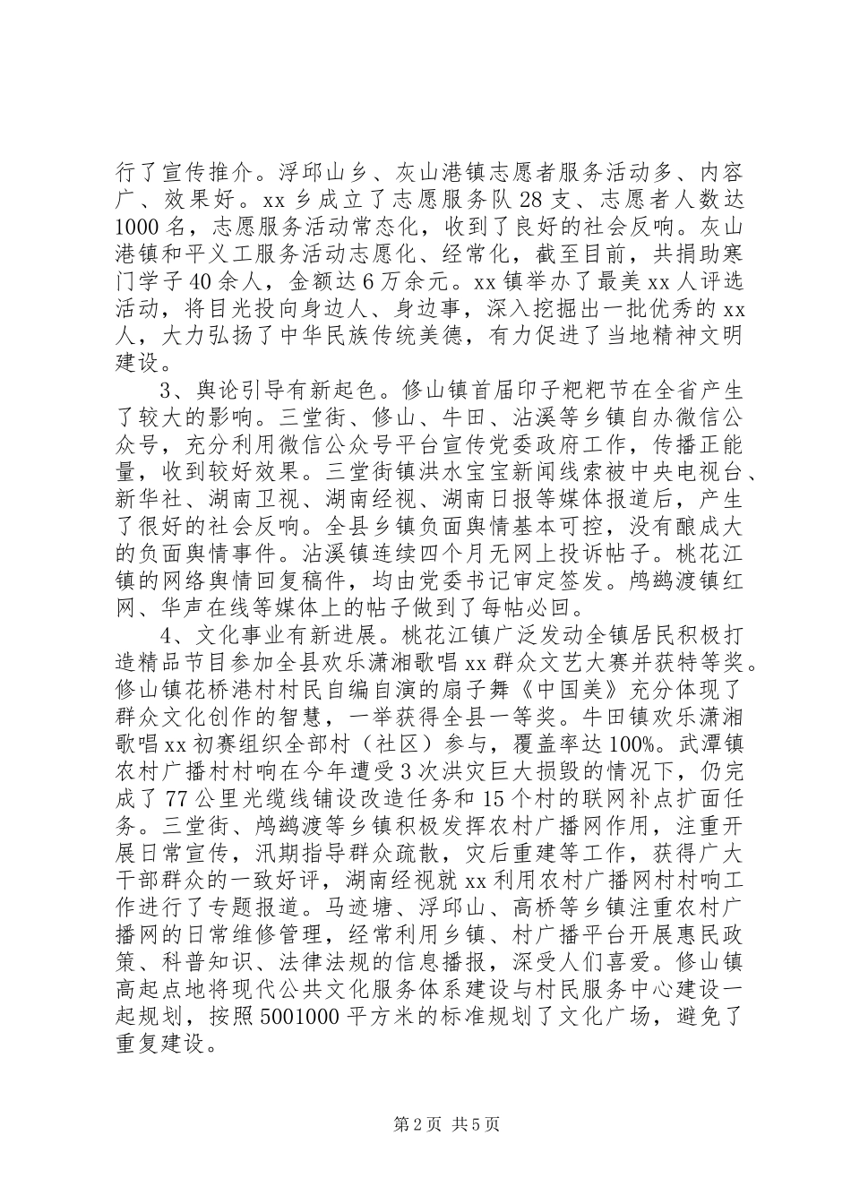 意识形态工作督查报告_第2页