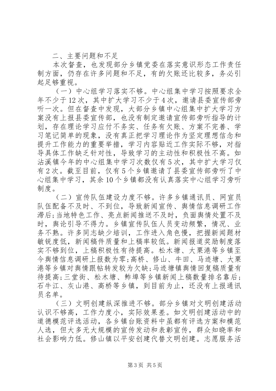 意识形态工作督查报告_第3页