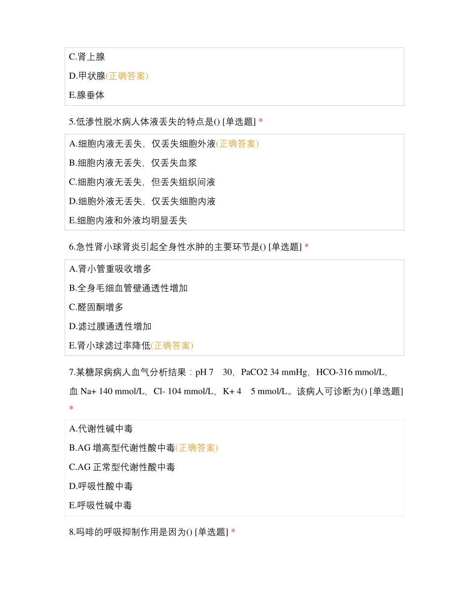 医学基础2测试题及答案_第2页