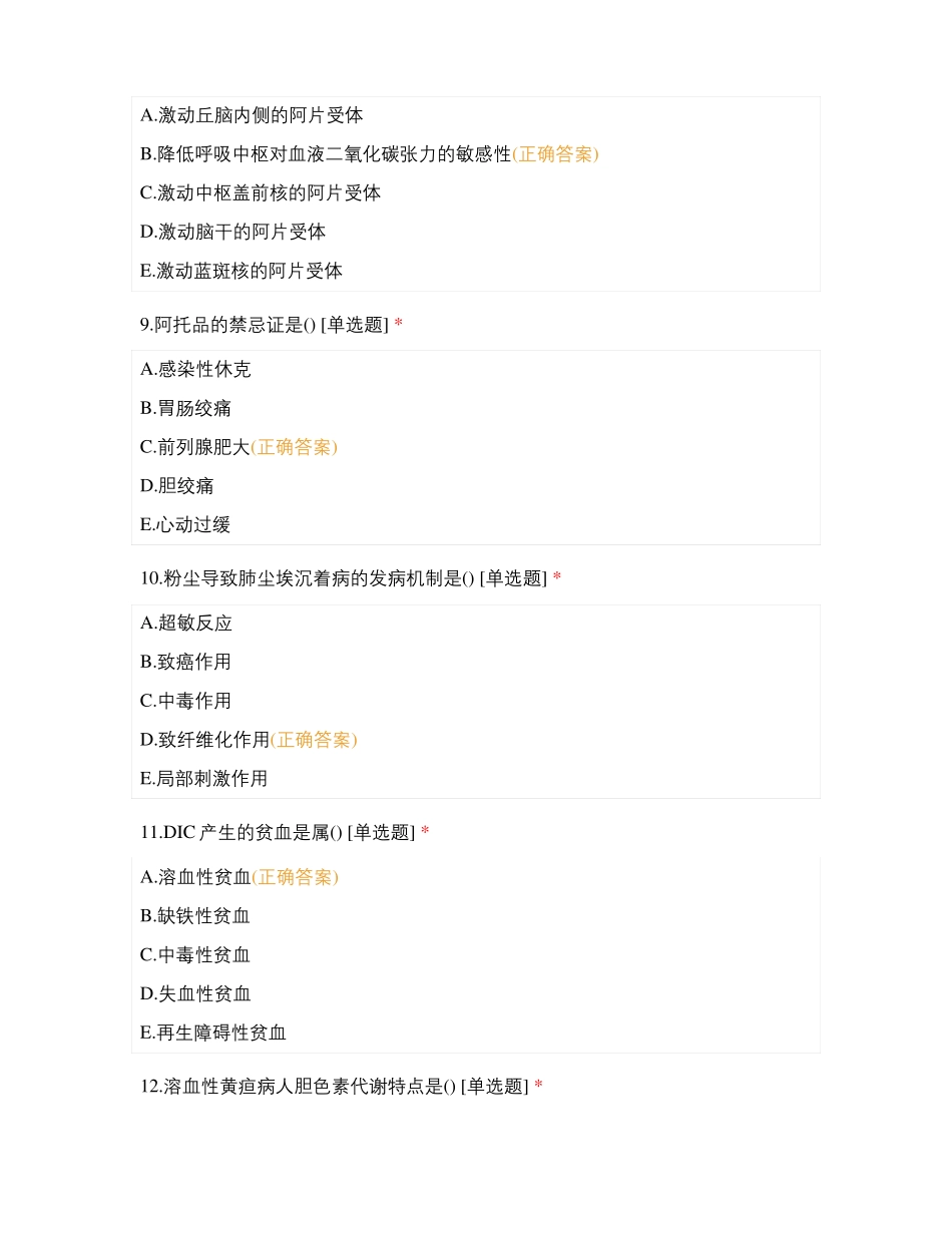 医学基础2测试题及答案_第3页