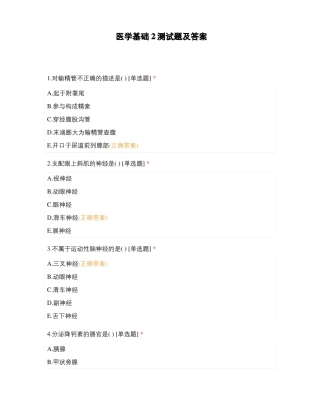 医学基础2测试题及答案