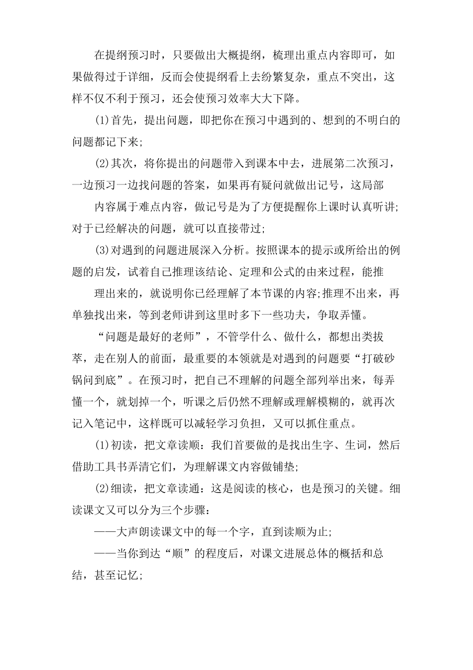 初中生高效学习方法_第2页