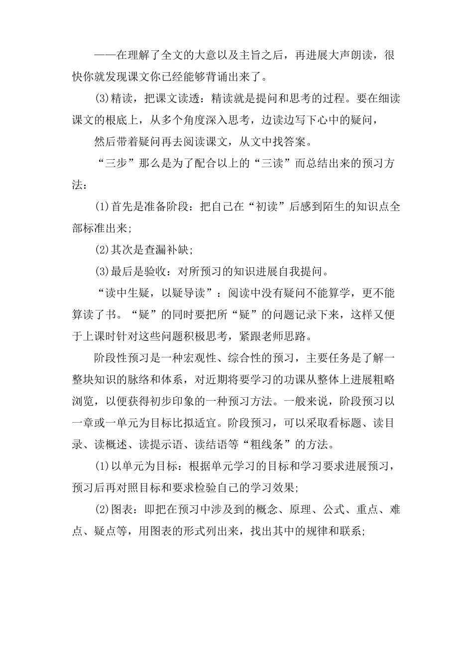 初中生高效学习方法_第3页