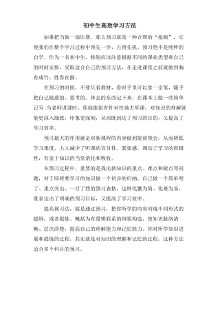 初中生高效学习方法