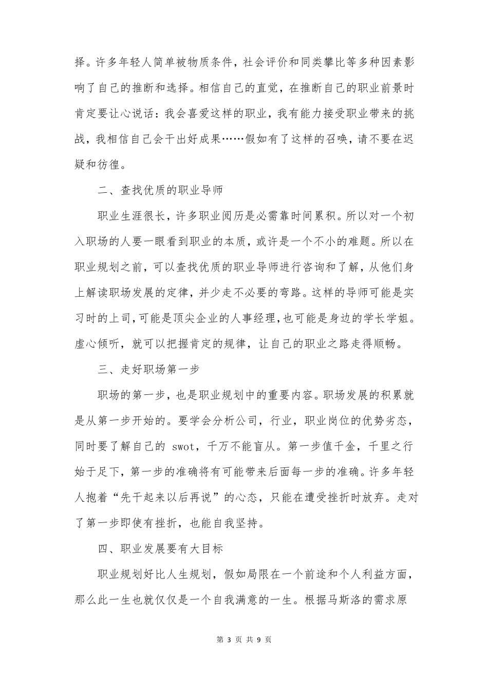 职业规划的调整_第3页