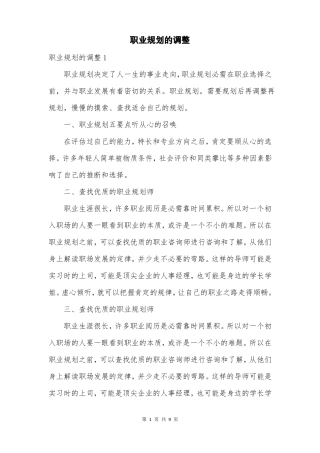 职业规划的调整
