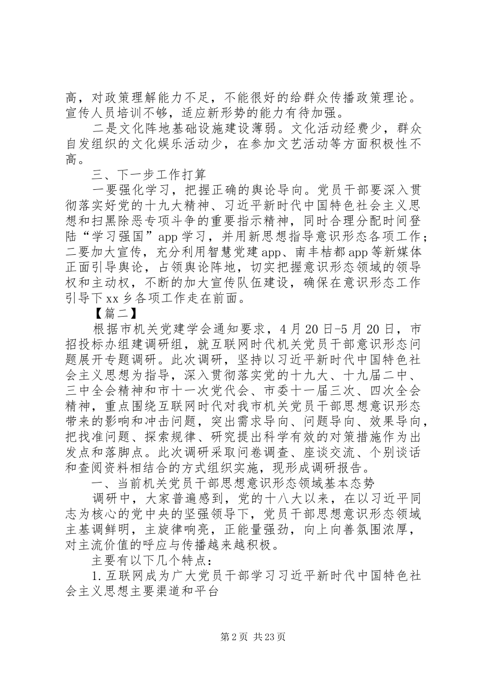 意识形态工作自查报告5篇_第2页
