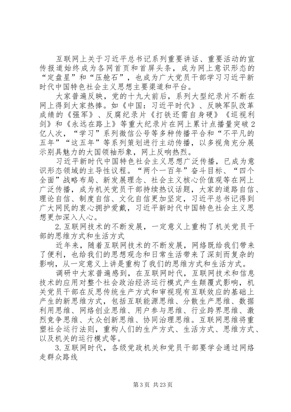 意识形态工作自查报告5篇_第3页