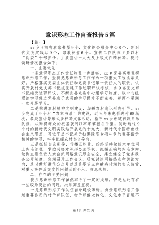 意识形态工作自查报告5篇
