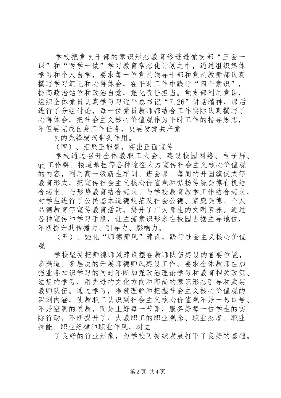 意识形态工作汇报材料_第2页