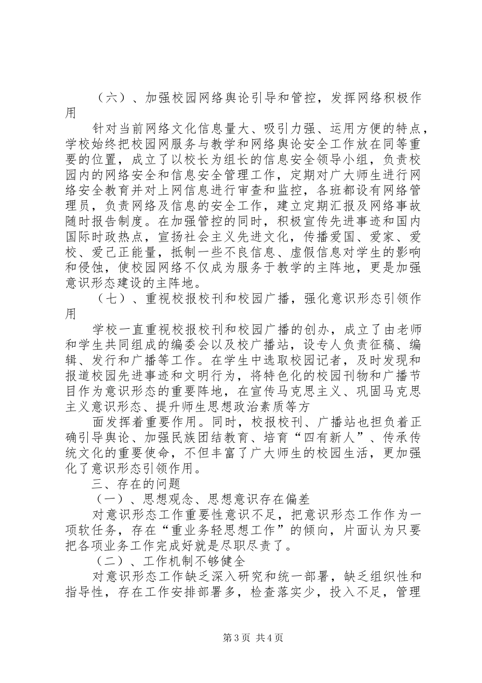 意识形态工作汇报材料_第3页