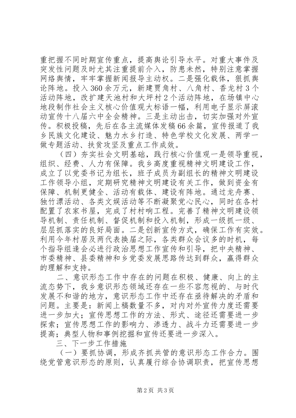 意识形态工作责任制自查报告_第2页