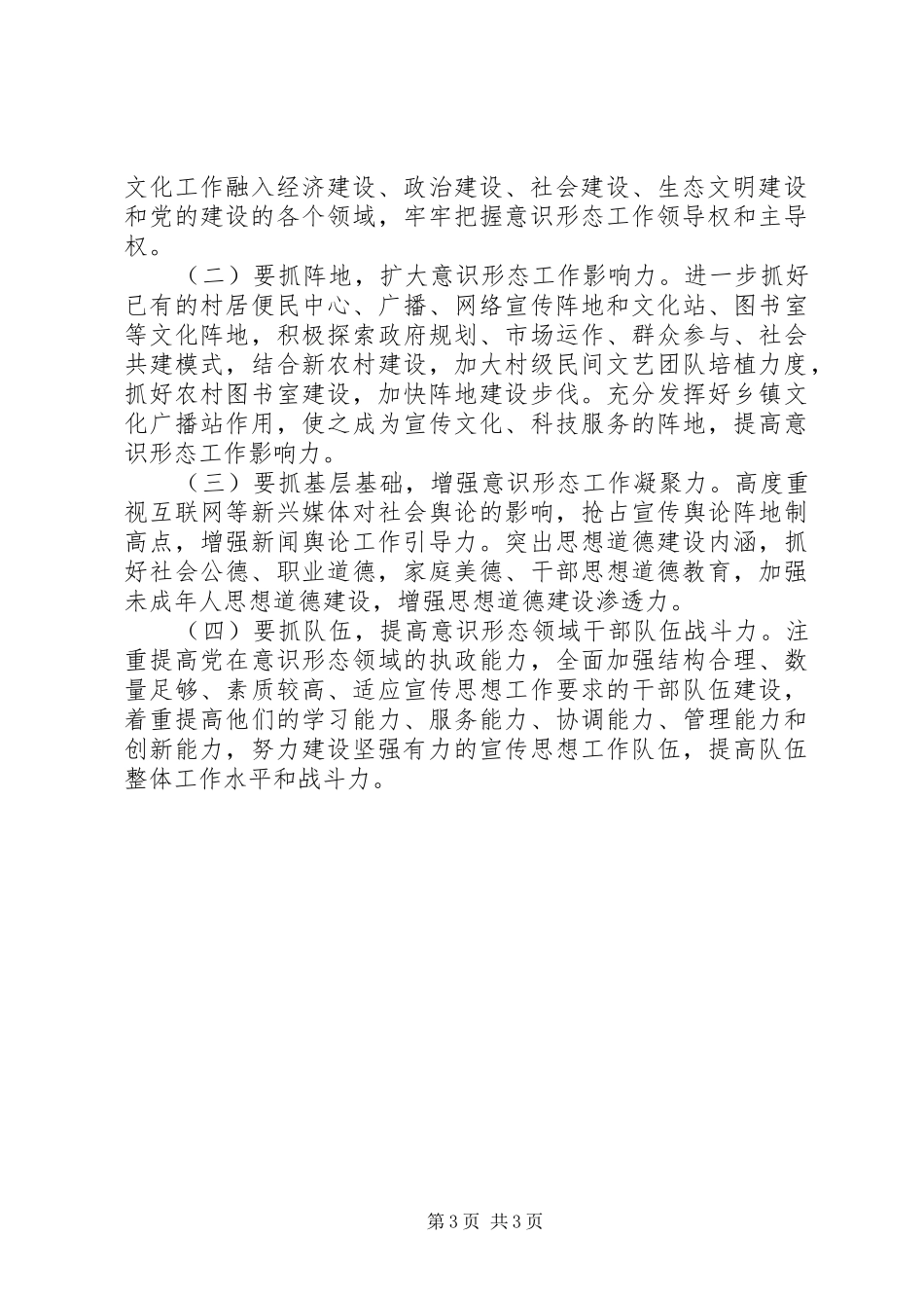 意识形态工作责任制自查报告_第3页