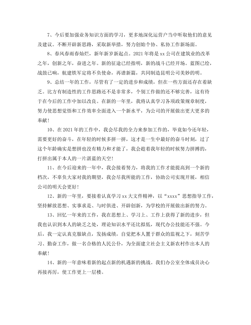 工作参考总结格式个人年终参考总结结尾格式_第2页