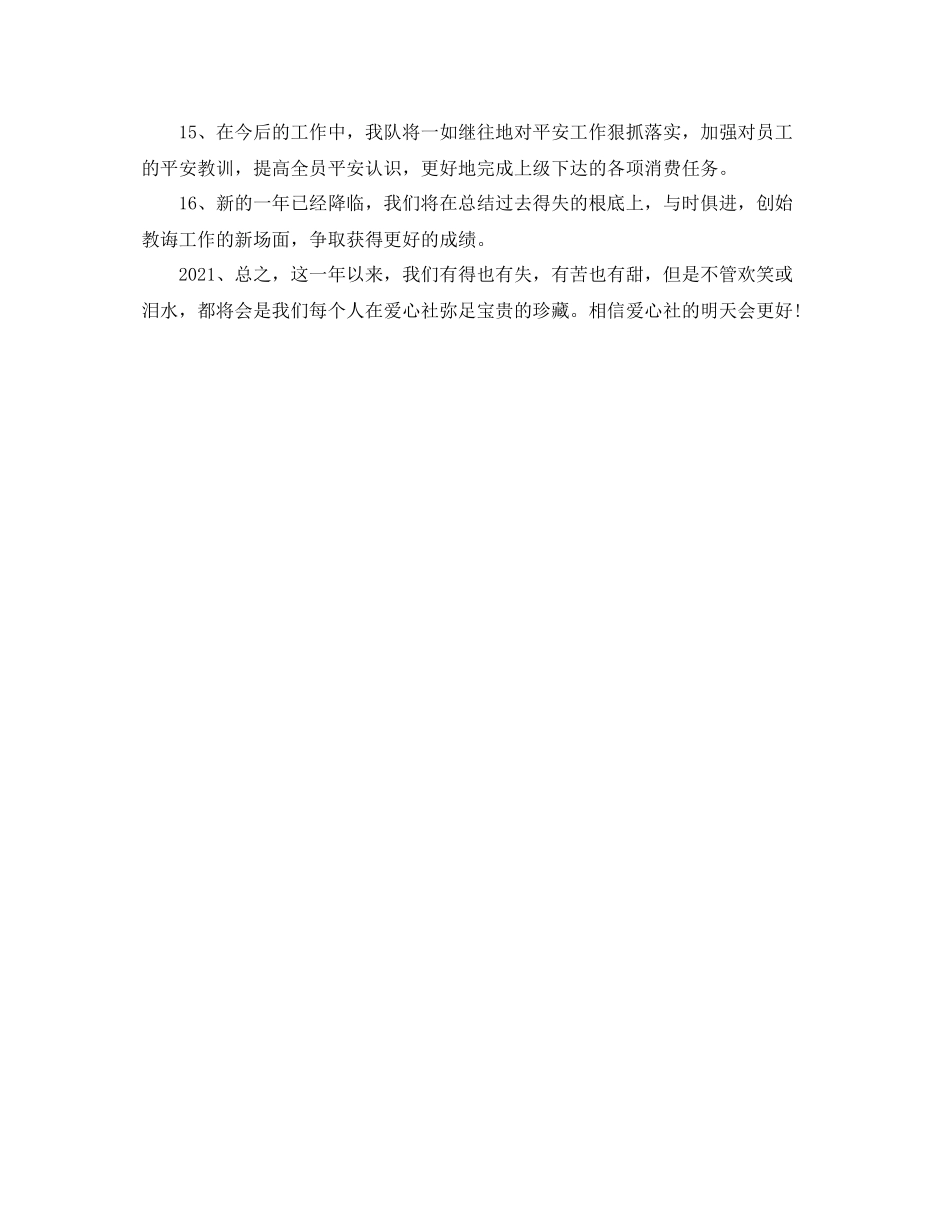 工作参考总结格式个人年终参考总结结尾格式_第3页