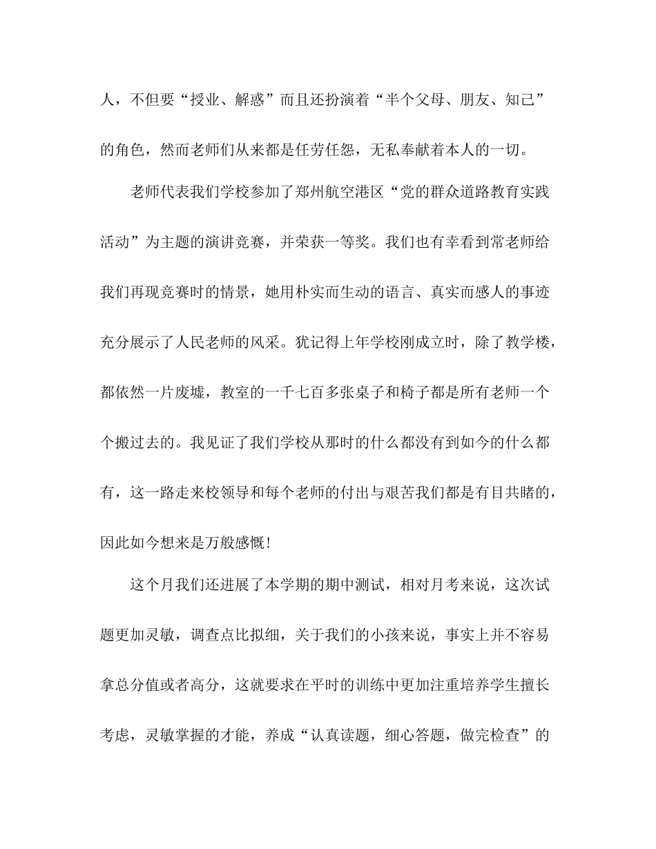 教育教学活动月工作参考总结（通用）_第2页