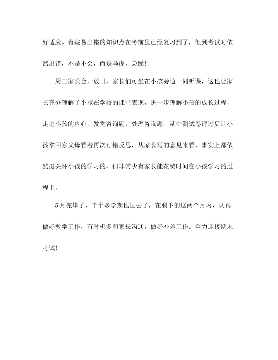 教育教学活动月工作参考总结（通用）_第3页