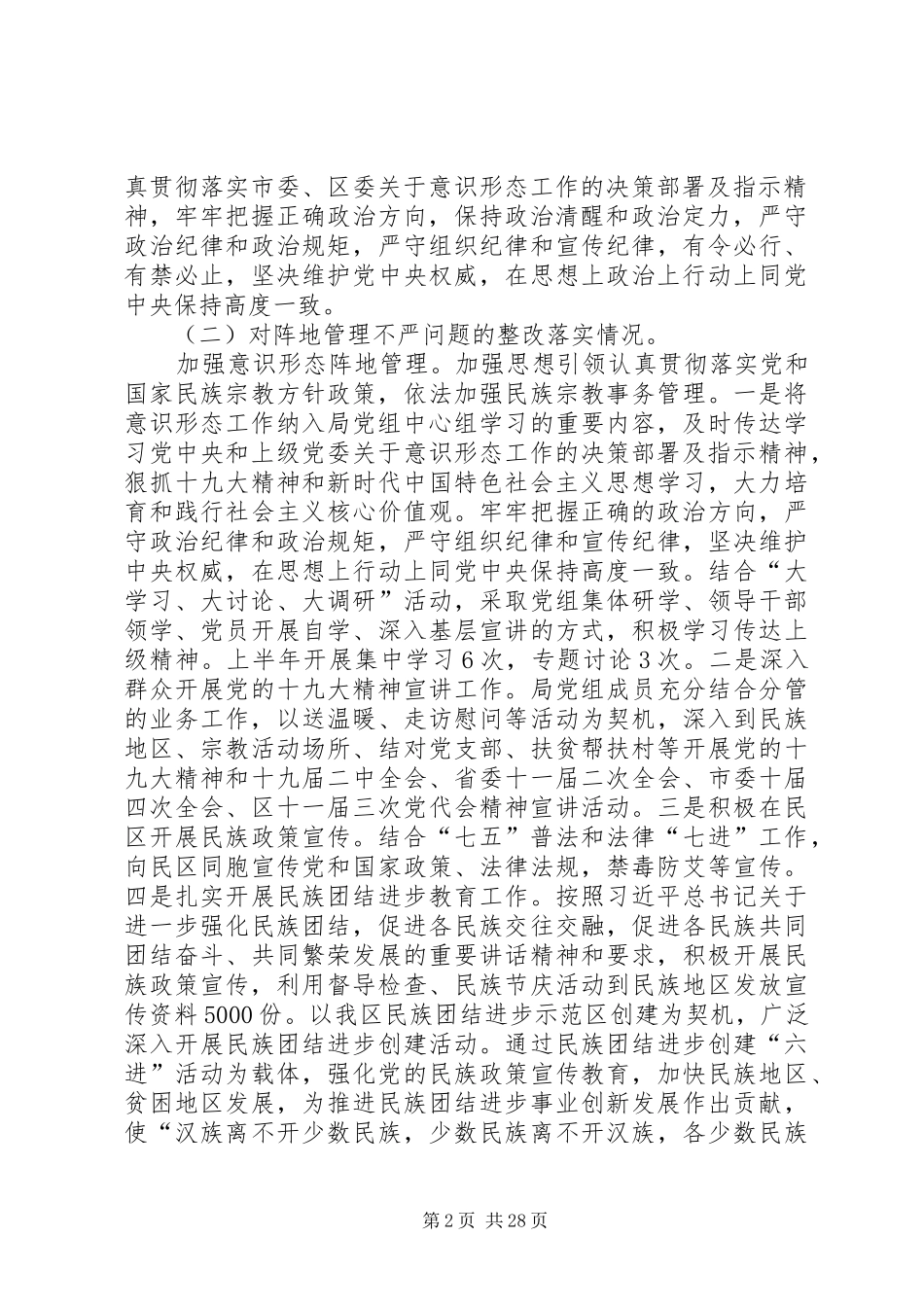 意识形态工作情况自查报告8篇_第2页