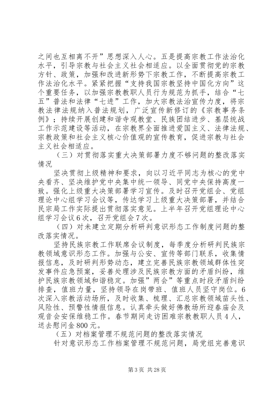 意识形态工作情况自查报告8篇_第3页