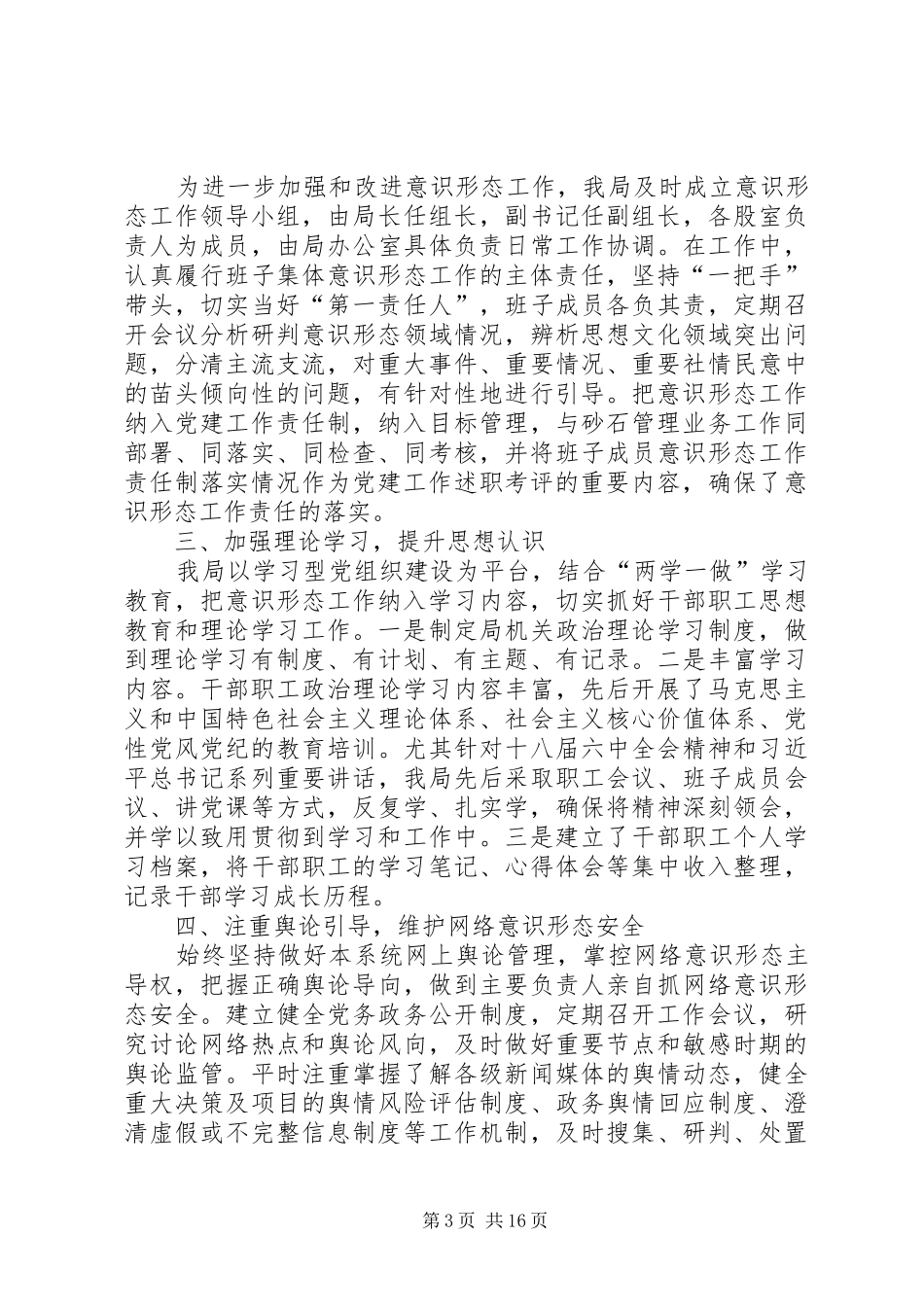 意识形态工作报告五篇_第3页