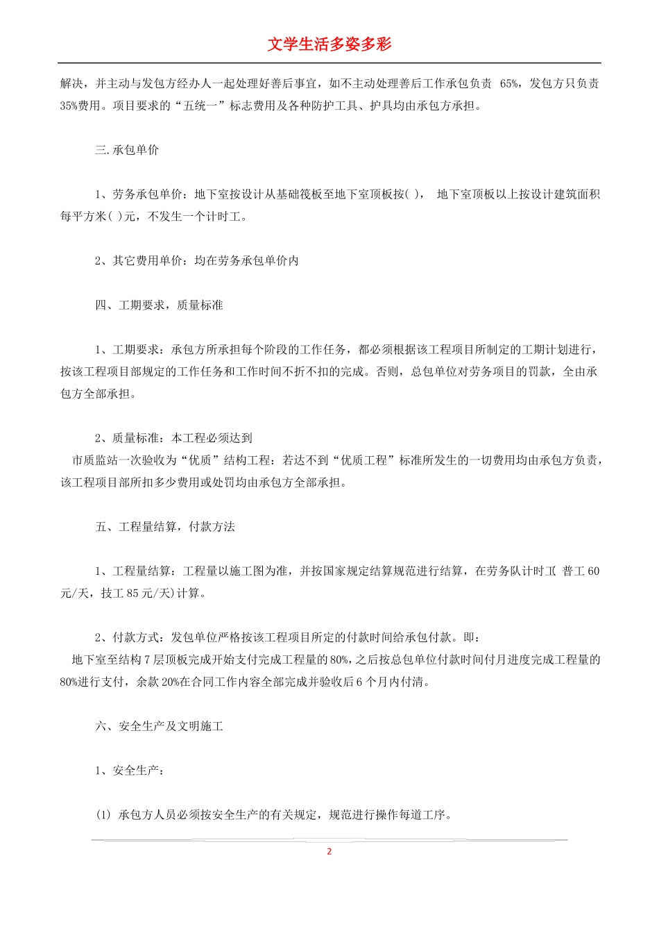 最新钢筋单项劳务承包合同_第2页
