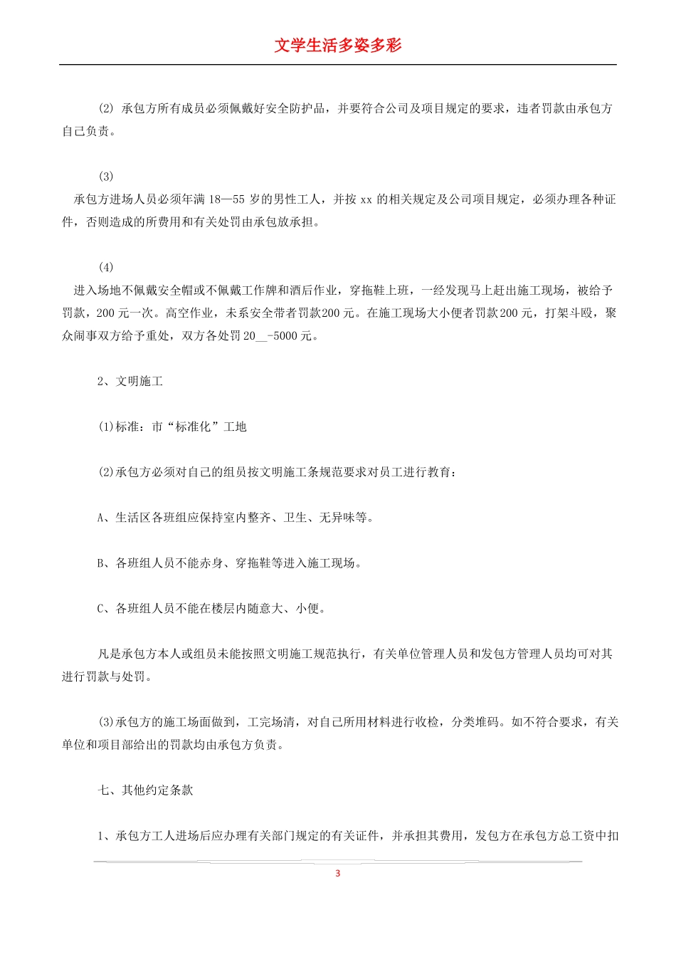 最新钢筋单项劳务承包合同_第3页