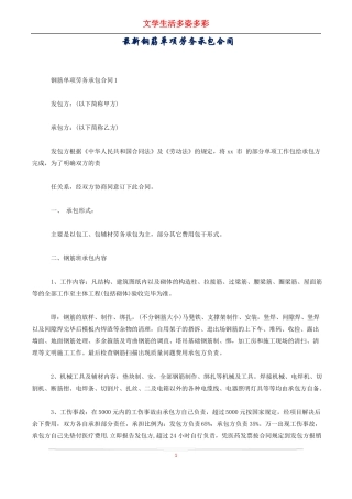 最新钢筋单项劳务承包合同