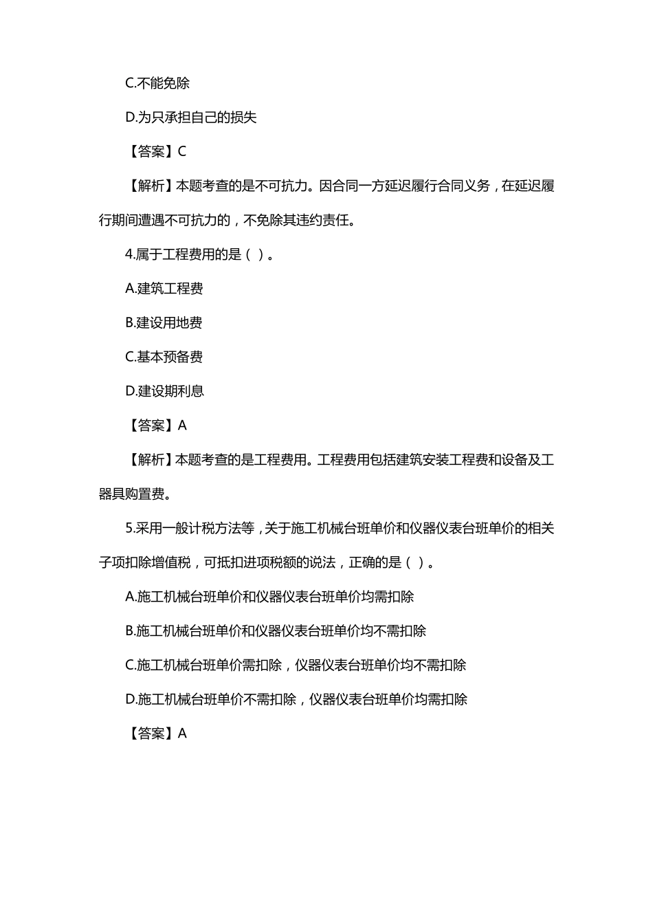 四川二级造价计算题_第2页