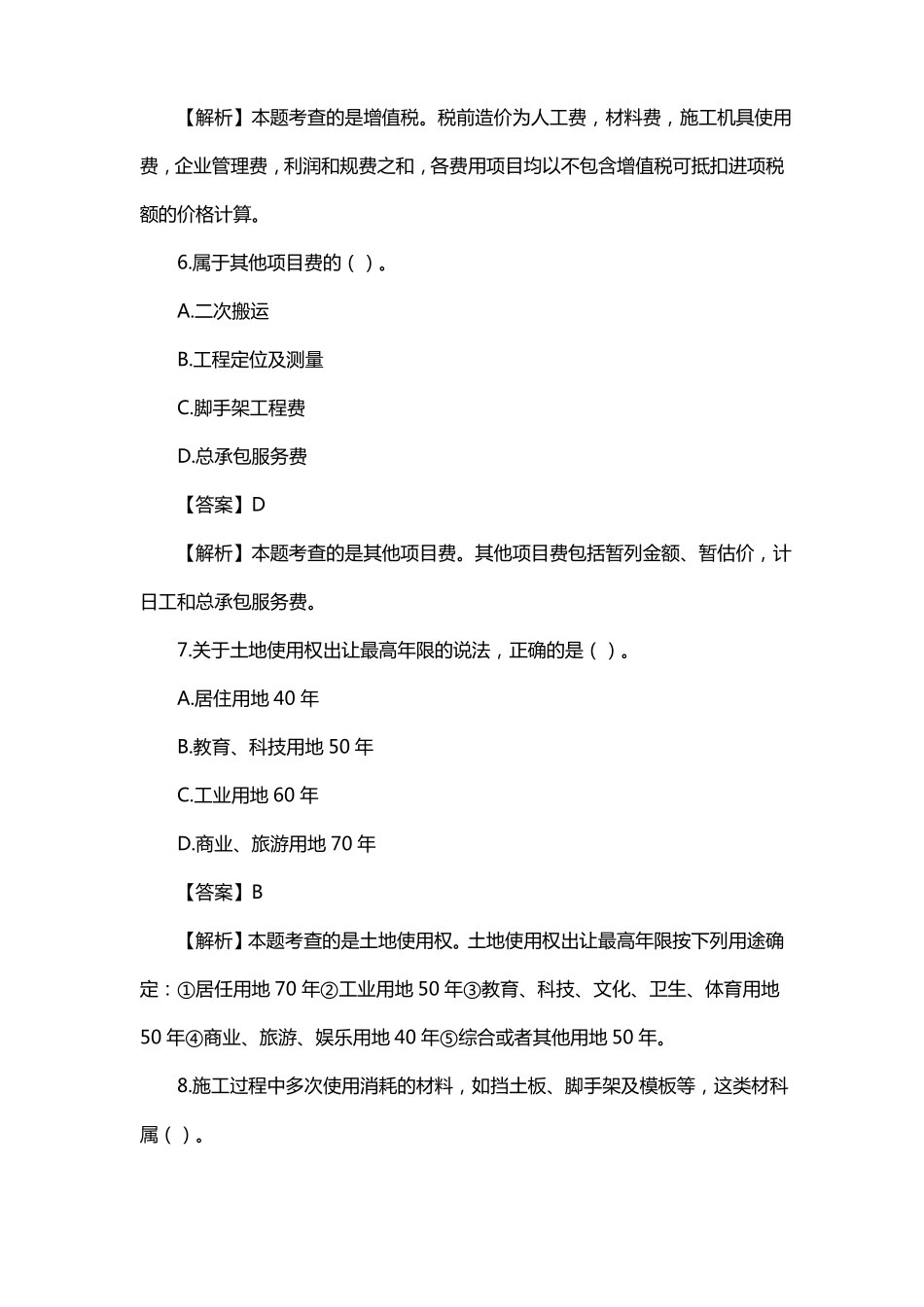 四川二级造价计算题_第3页