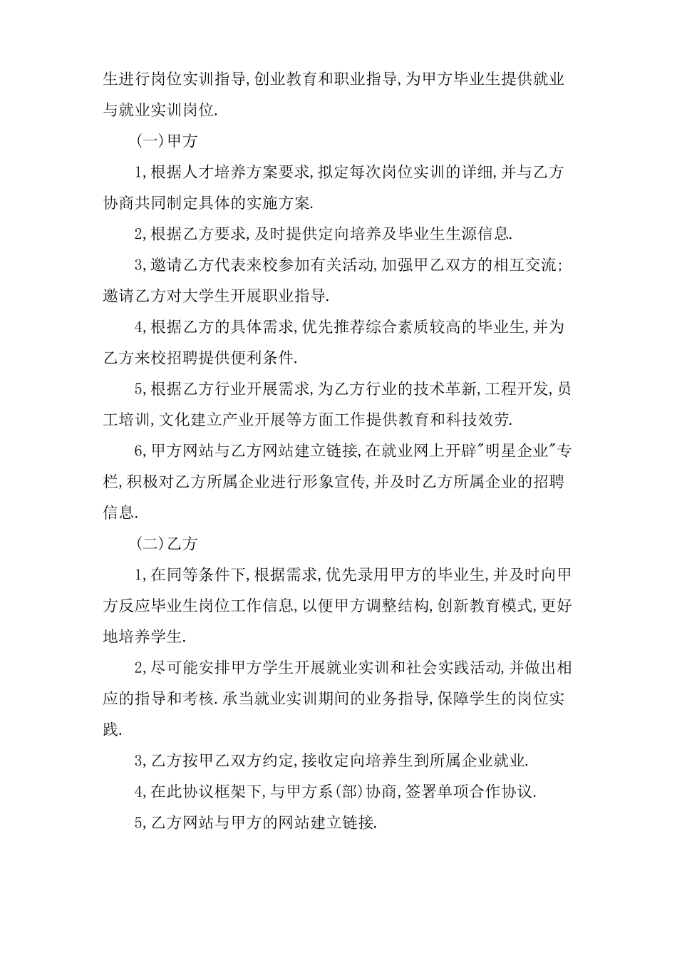 战略合作协议书汇总六篇_第2页