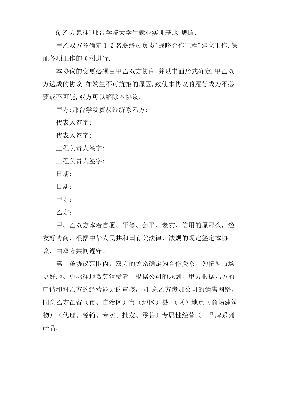 战略合作协议书汇总六篇_第3页