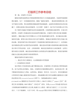 打版师工作参考总结