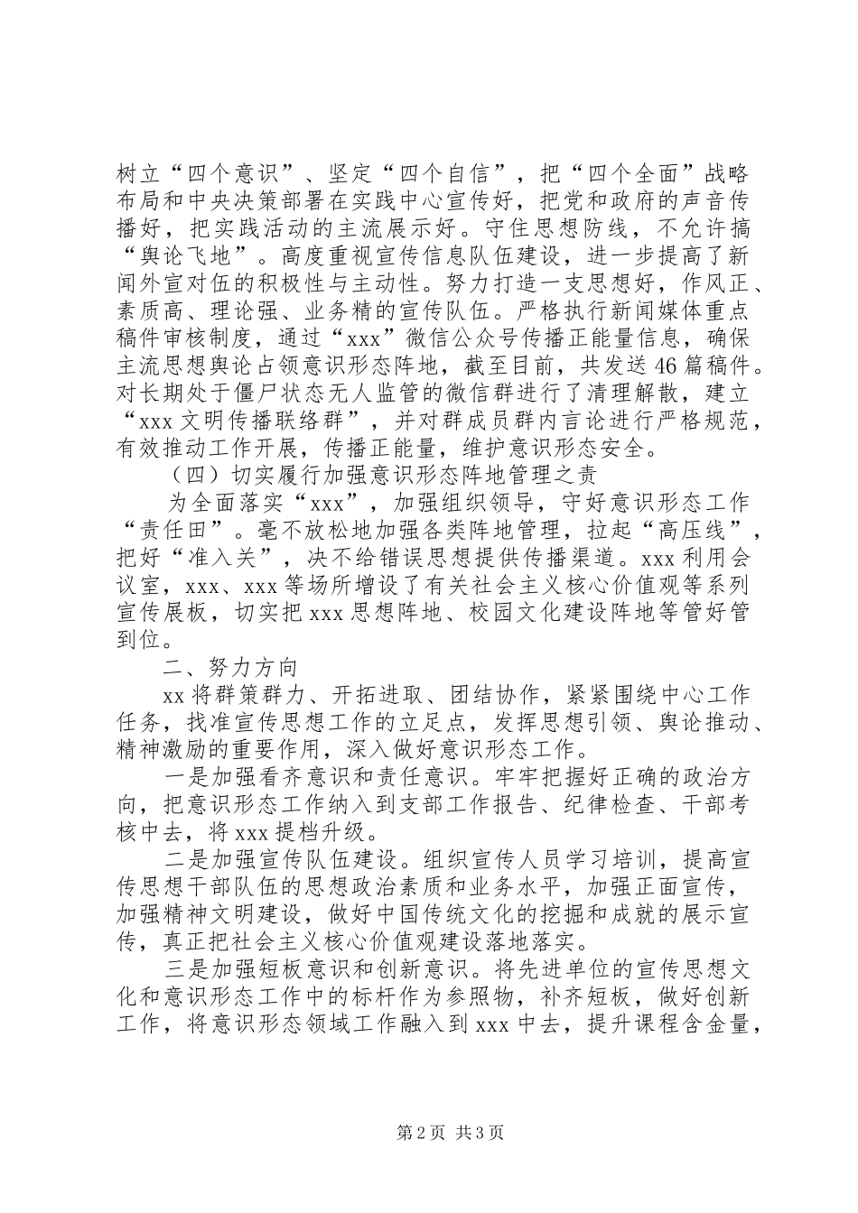 意识形态工作分析研判报告_第2页