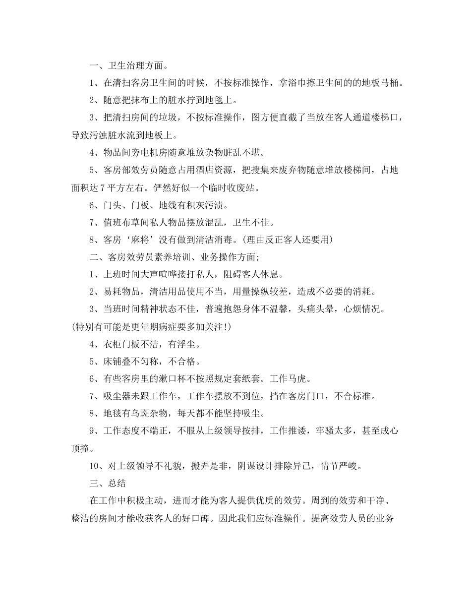 客房年度工作参考总结范文5篇_第2页