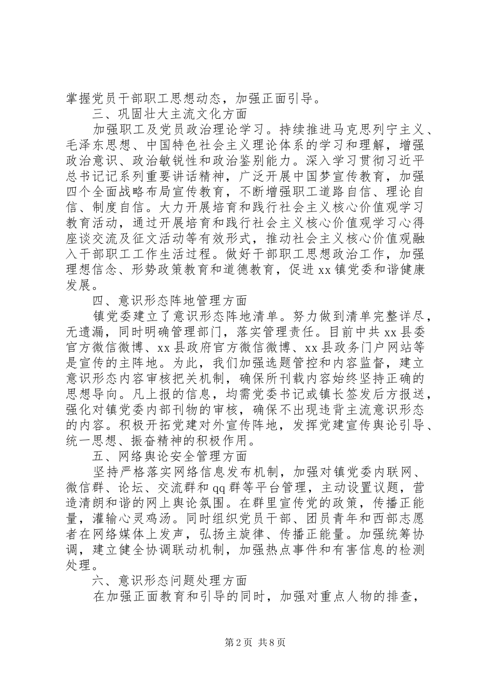 意识形态工作分析研判报告三篇_第2页