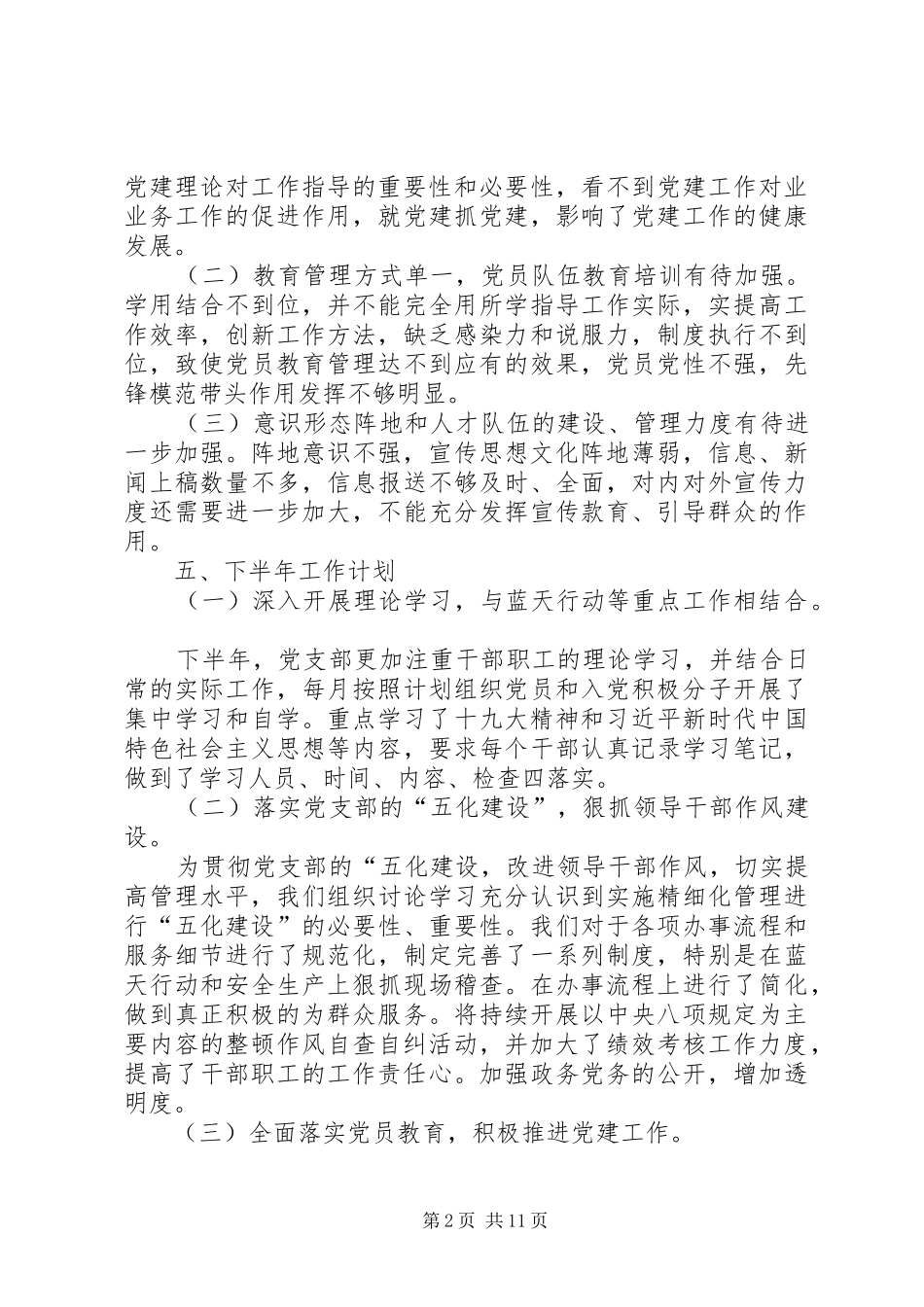 意识形态工作汇报5篇_第2页