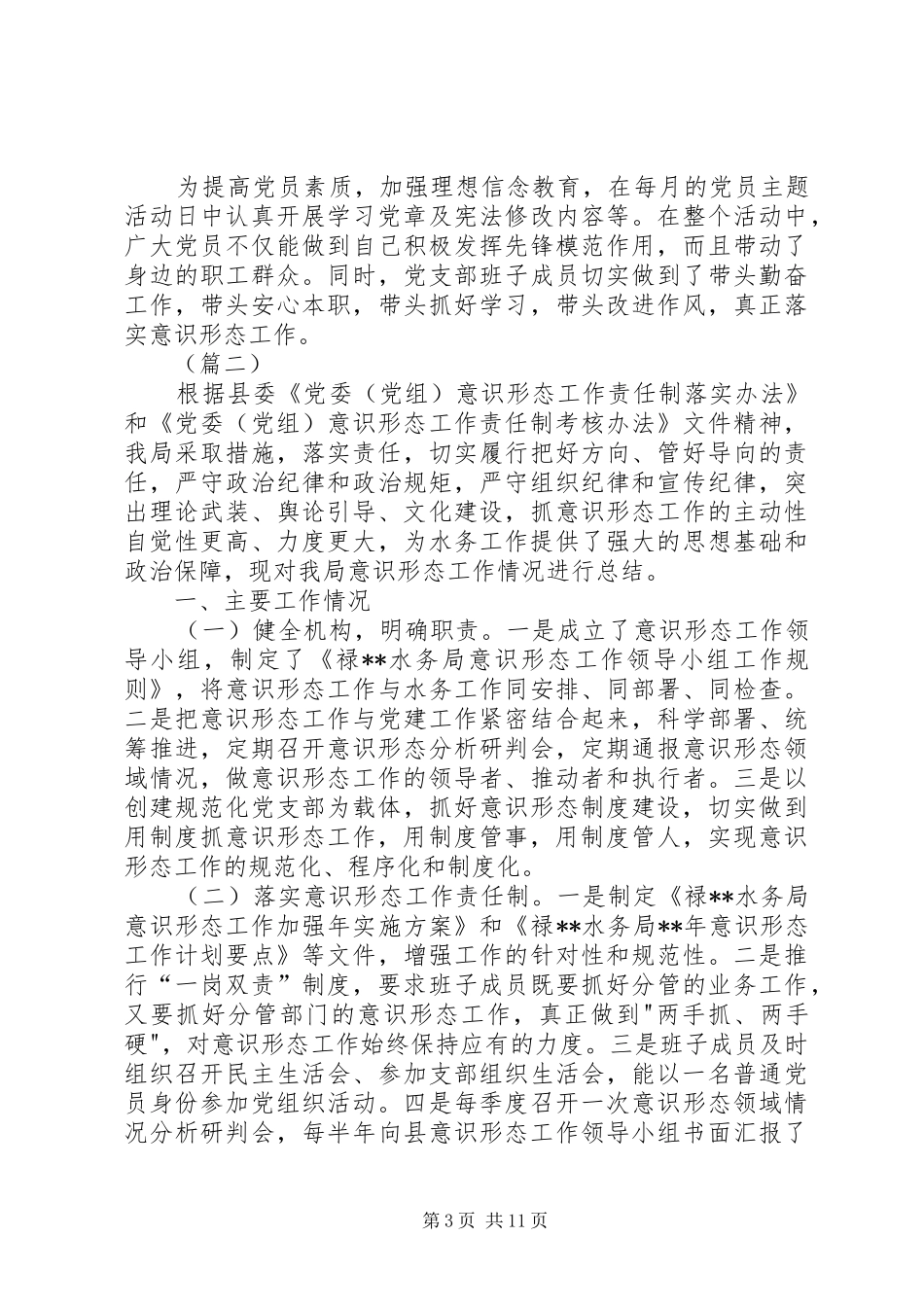 意识形态工作汇报5篇_第3页