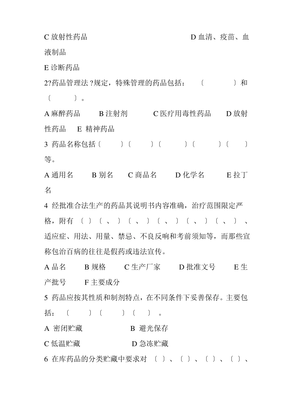 药品生产技术药品从业人员岗位技能培训试卷及答案_第3页