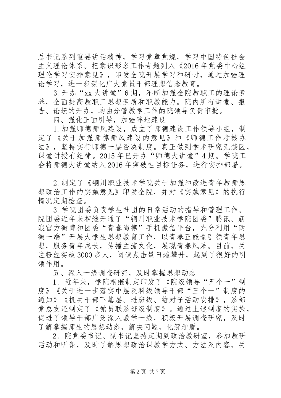 意识形态工作分析研判报告-XX年意识形态分析研判报告_第2页