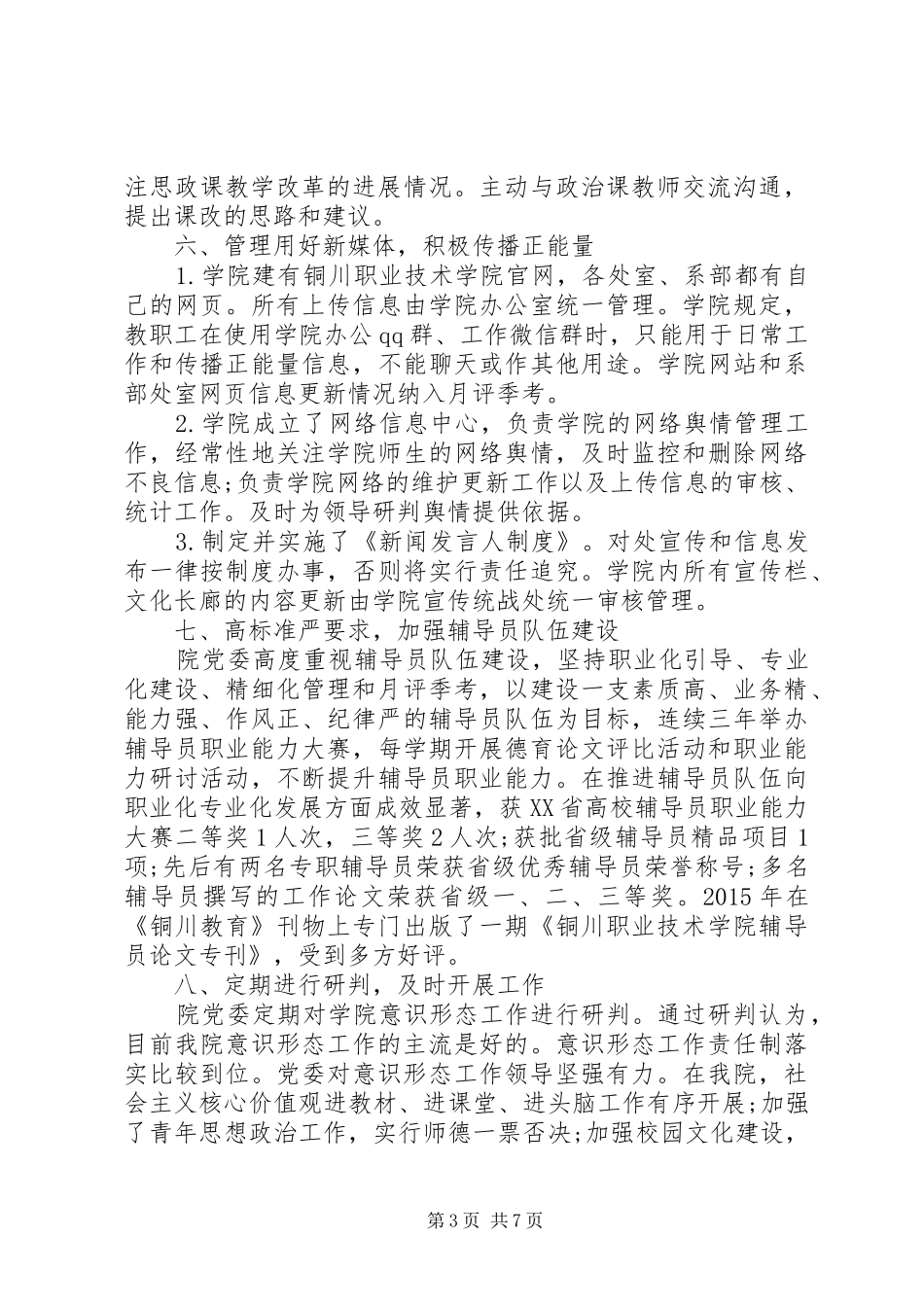 意识形态工作分析研判报告-XX年意识形态分析研判报告_第3页