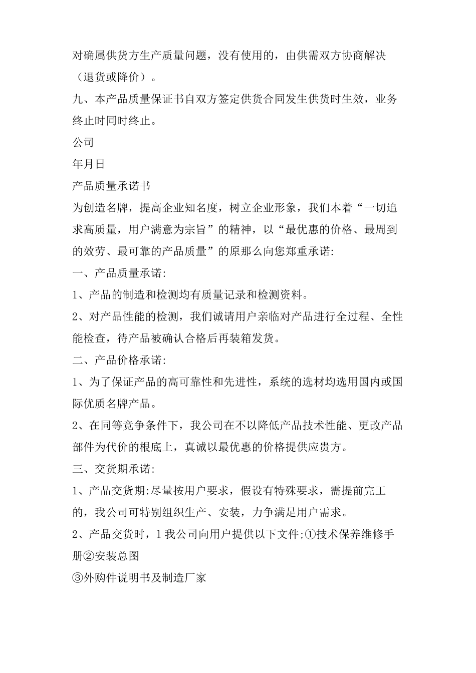 产品质量综合承诺书_第2页