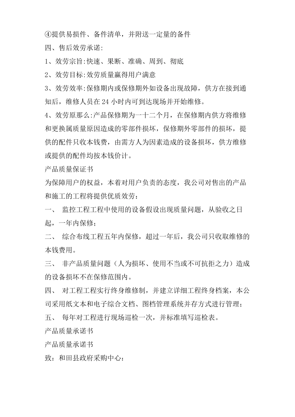 产品质量综合承诺书_第3页