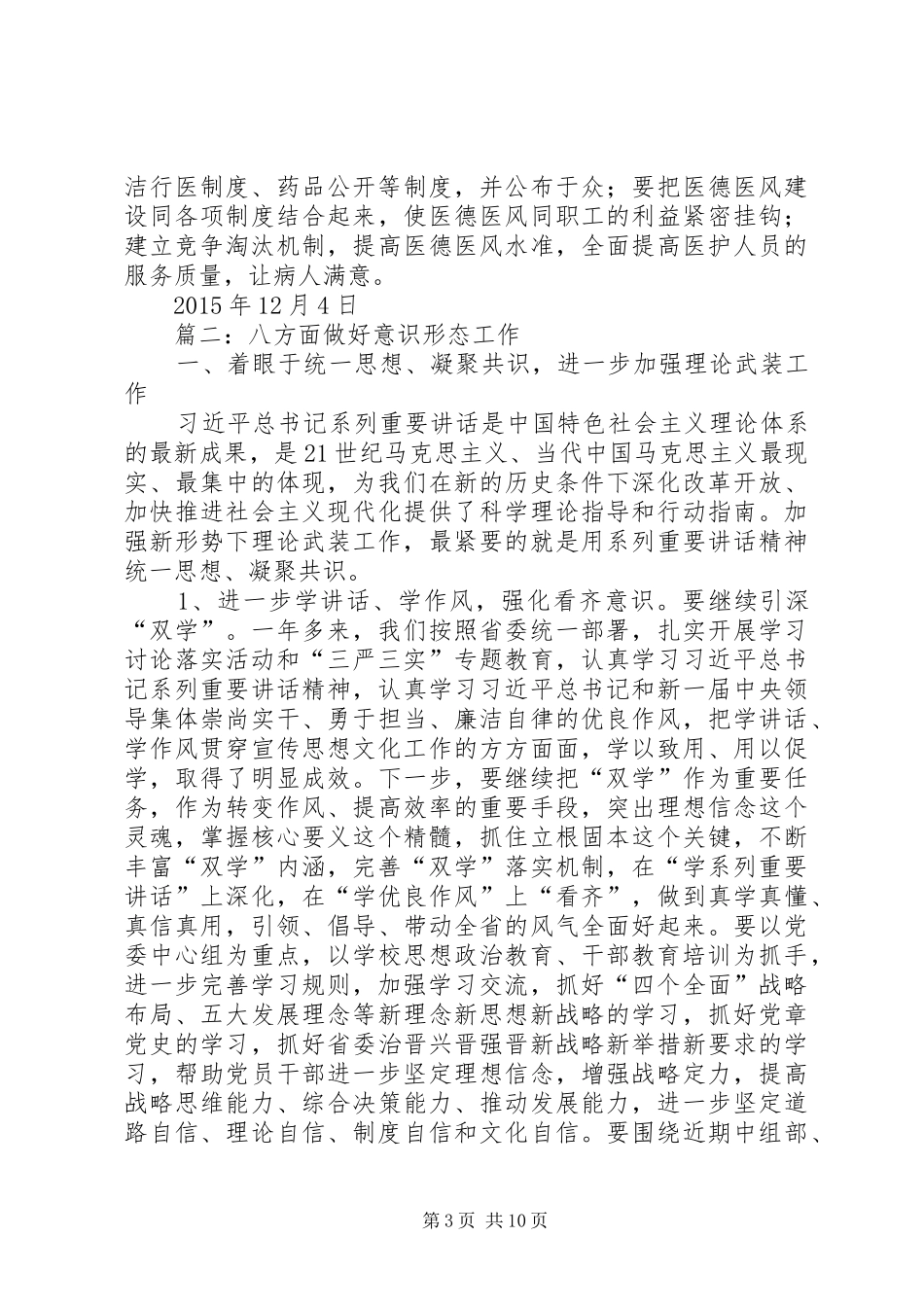 意识形态工作情况报告_第3页