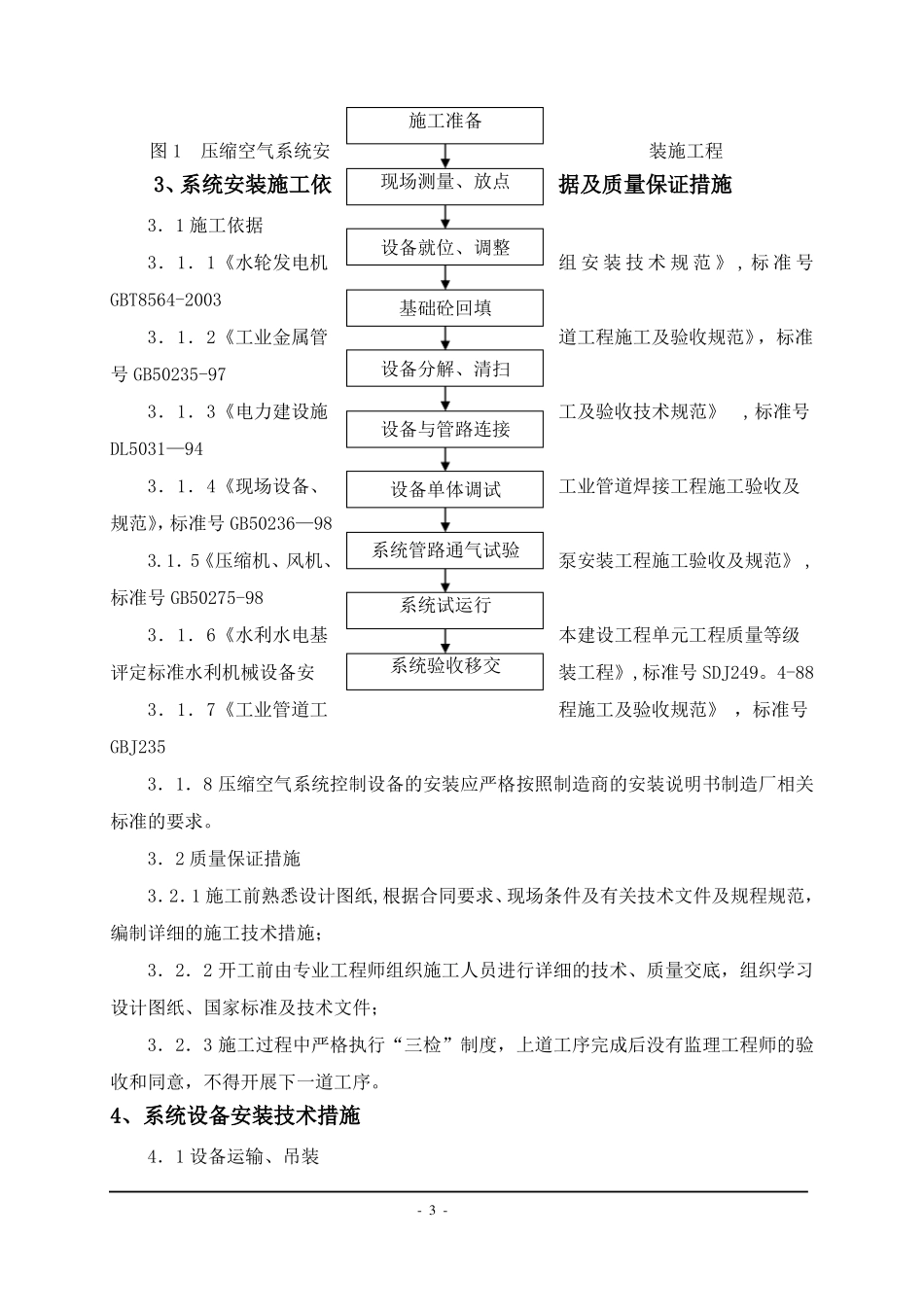 水电站压缩空气系统安装技术措施_第3页